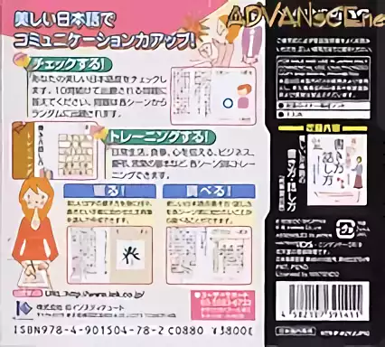 Image n° 2 - boxback : Utsukushii Nihongo no Kakikata Hanashikata DS